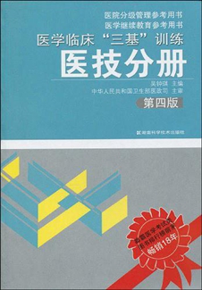 5本临床医学理论书籍推荐【全】_招生指南
