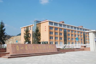 贵州省人民医院护士学校招生条件