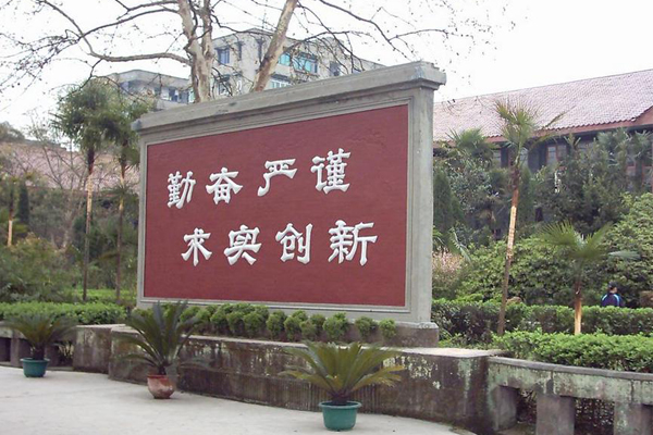 广安职业学校