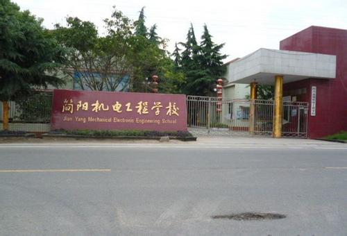 简阳职业技术学校排名